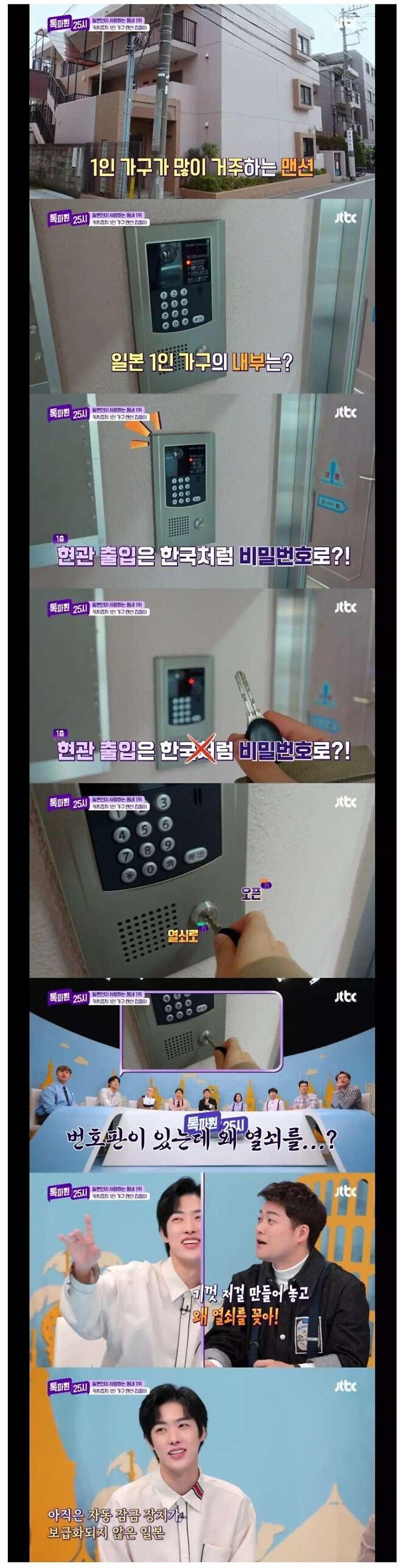 일본의 도어락