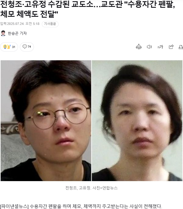 전창조 고유정 근황?