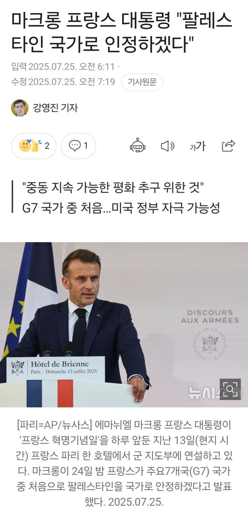 프랑스 이스라엘과 전면전 선포!