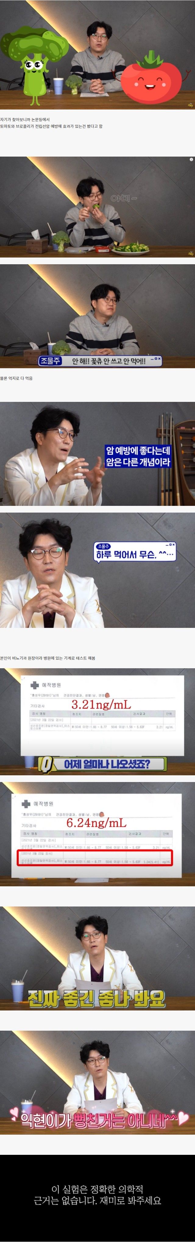 ㅂㄹㅋㄹ 먹고 남성호르몬 체크해본 의사..