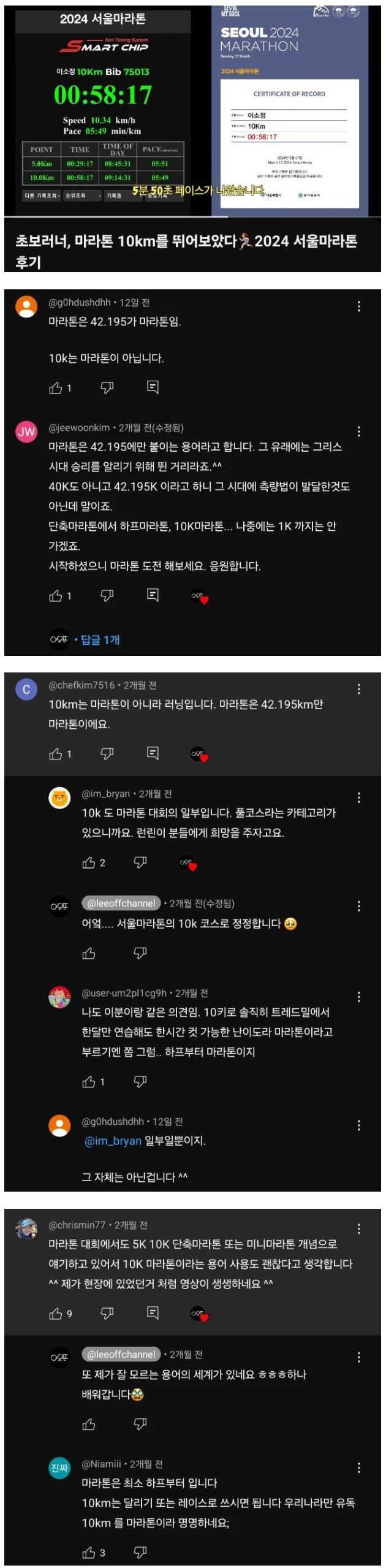 초보러너가 10km 마라톤 뛰었다고 했다가 지적받은 이유.jpg