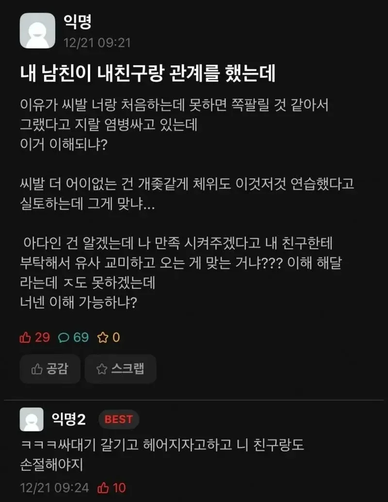 남친이 내친구랑 ㅅㅅ한 이유.jpg