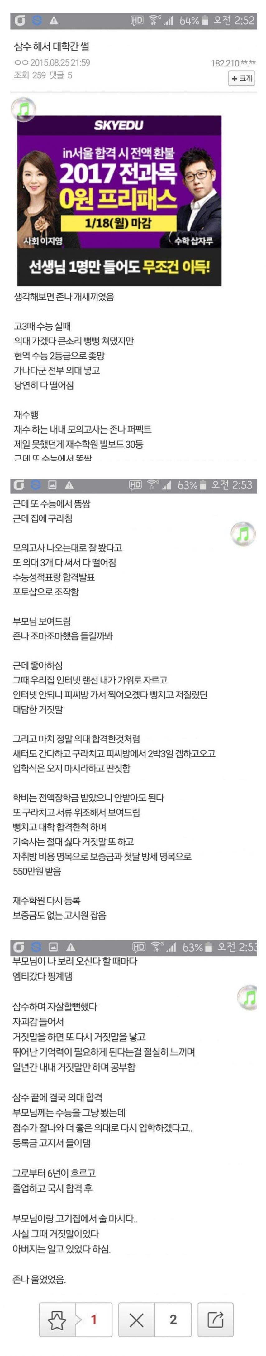 부모님 속이고 삼수해서 의대 간 사람