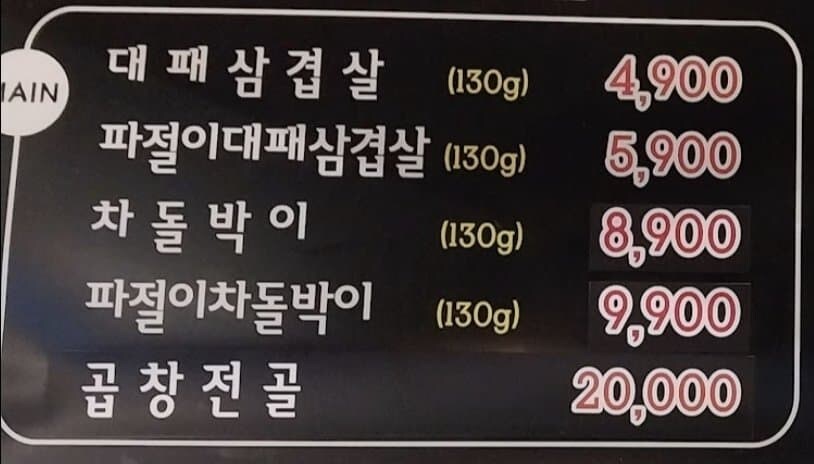 올케된 냉동 삼겹살 가격