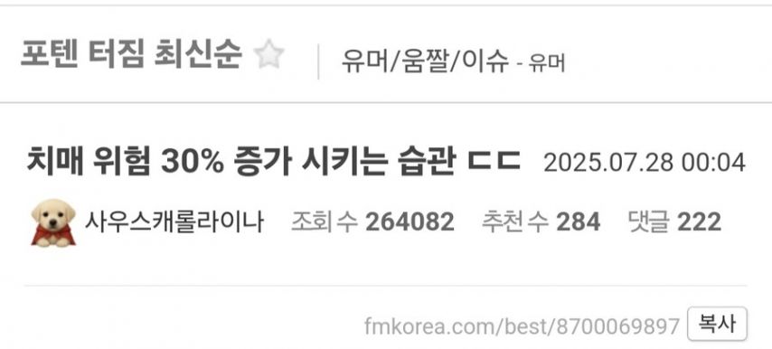치매 위험을 30% 증가 시키게 되는 습관