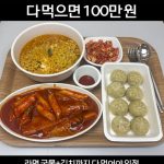 이거 다 먹으면 100만원 준다는데 너무 쉽지 않을까요?