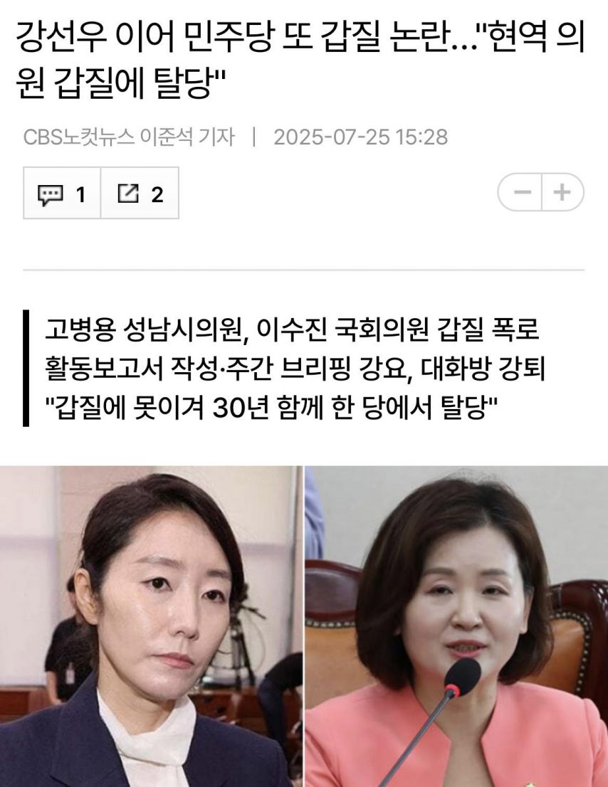 이럴 줄 알았다 ㅠㅠ – 강선우에 이어 이수진 의원 갑질 논란
