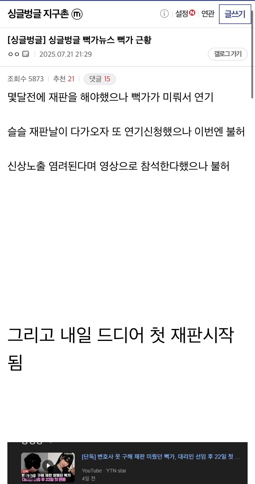 뻑가 드디어 얼굴 까고 재판 시작