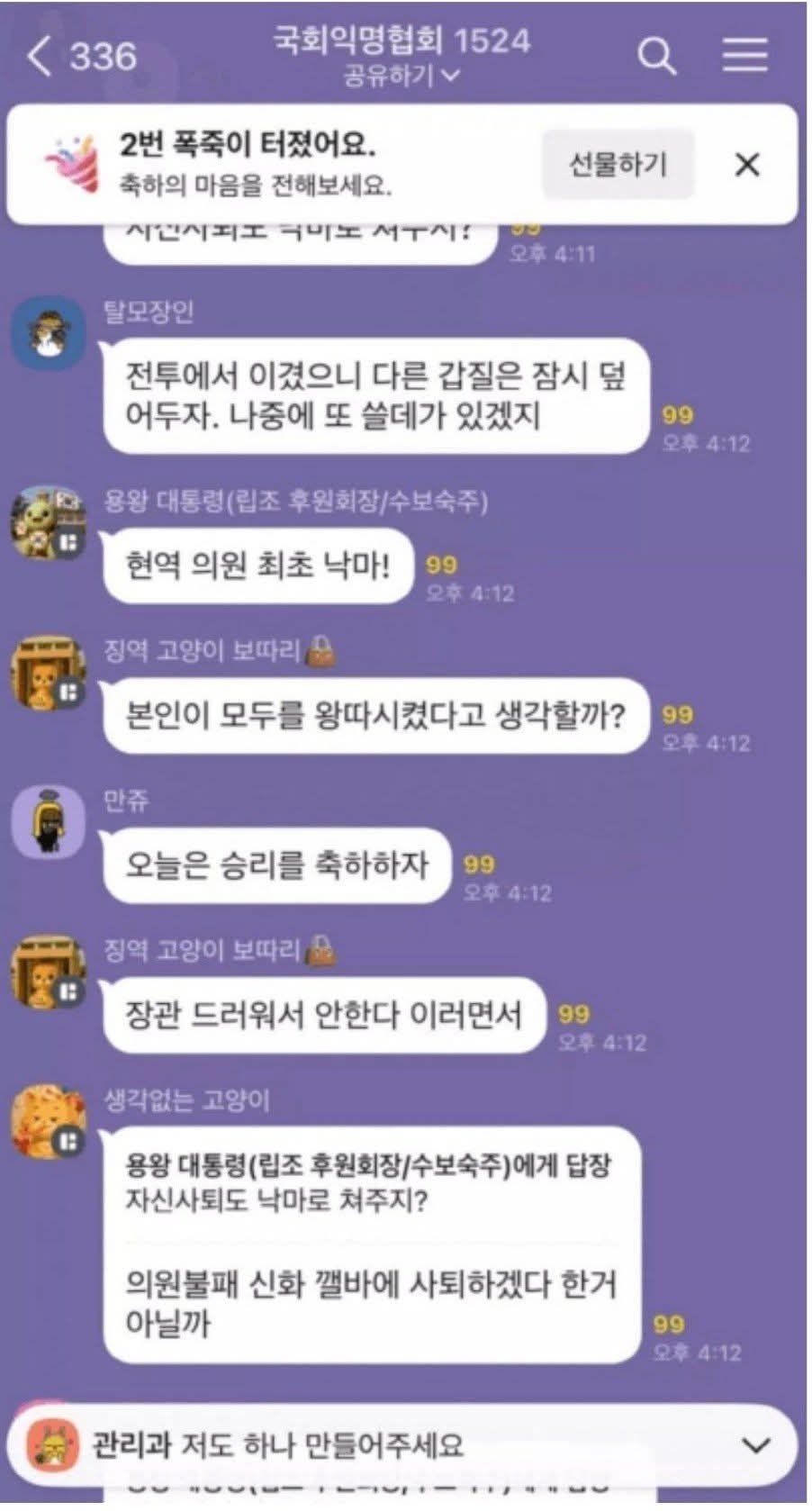 보좌관 단톡 방-국회익명협회(강선우 사퇴 관련)