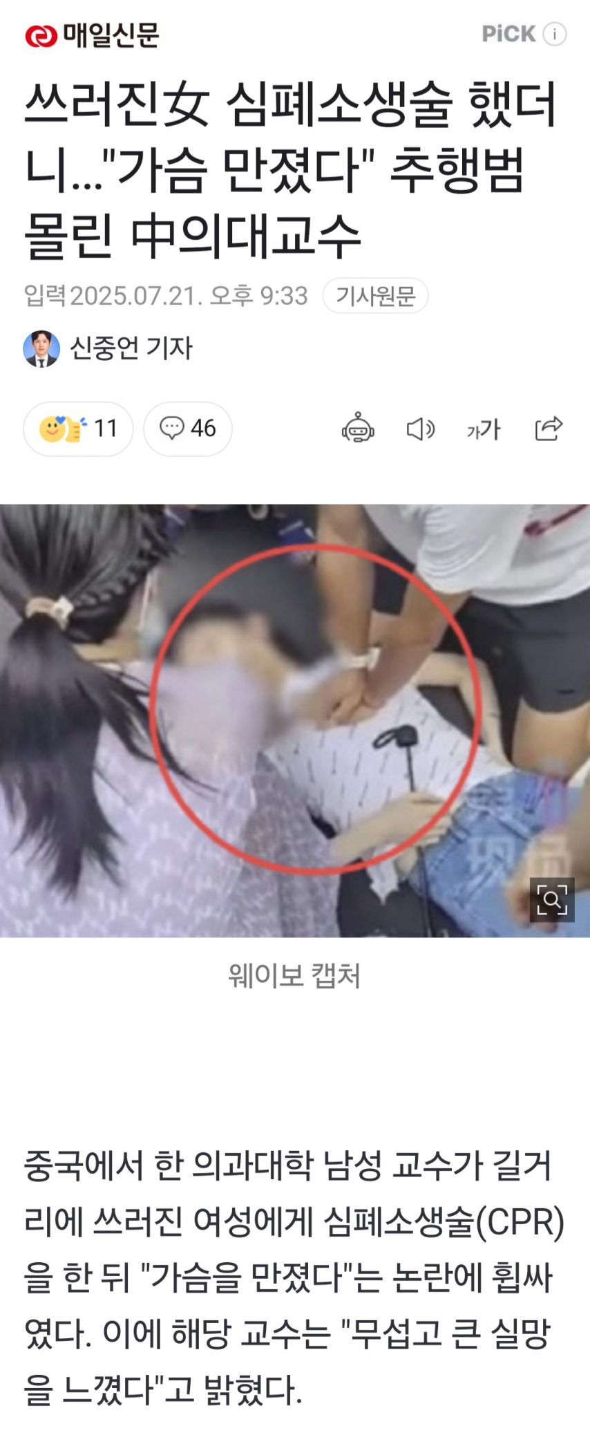 쓰러진 여자 심폐소생술 했더니…”가슴 만졌다” 추행범 몰린 중국 의대교수.jpg