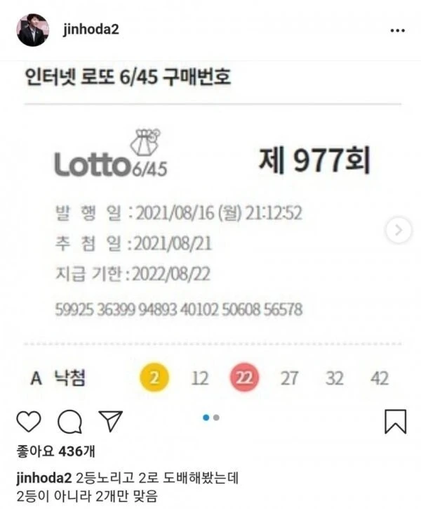 홍진호 로또 후기…