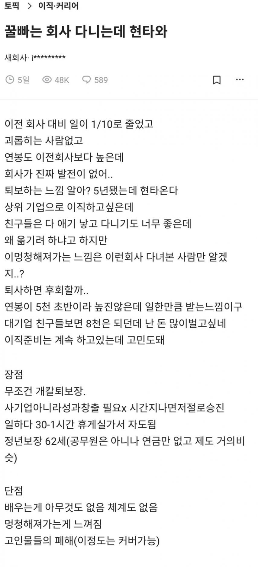 꿀빠는 회사 다니는데 퇴사하면 후회할까?.jpg