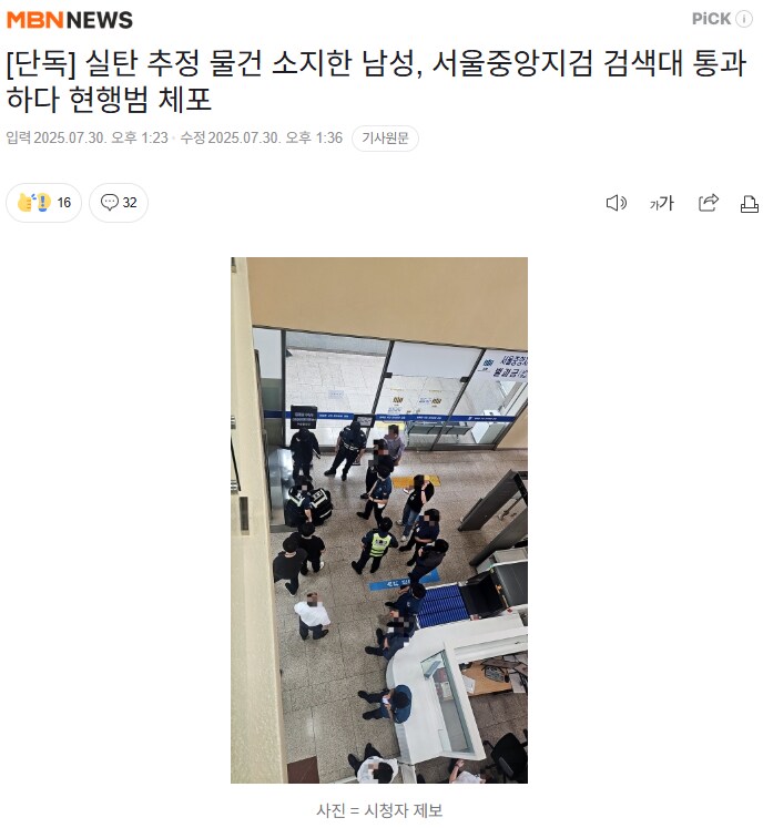 난리난 서울중앙지검 근황.jpg