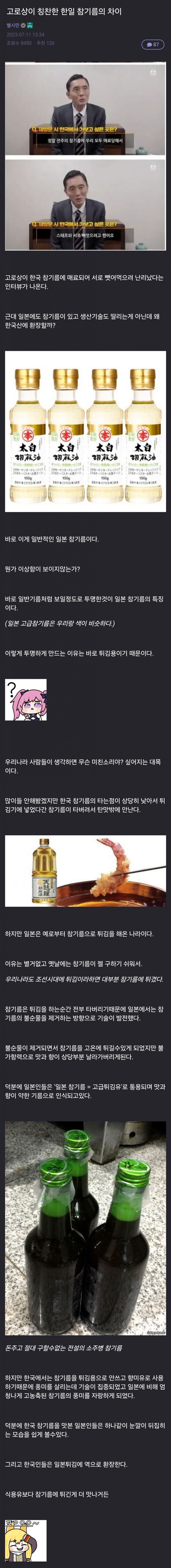 고독한 미식가가 칭찬한 한일 참기름의 차이.jpg