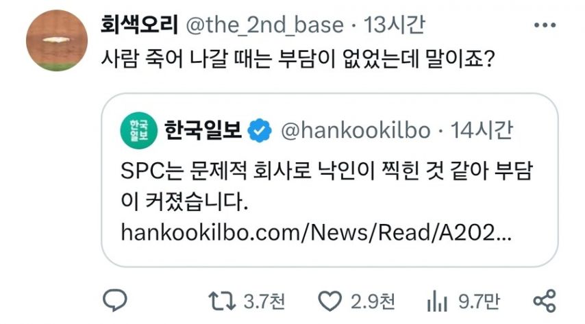 SPC 문제적 회사로 낙인이 찍혀서 부담이 커져.jpg