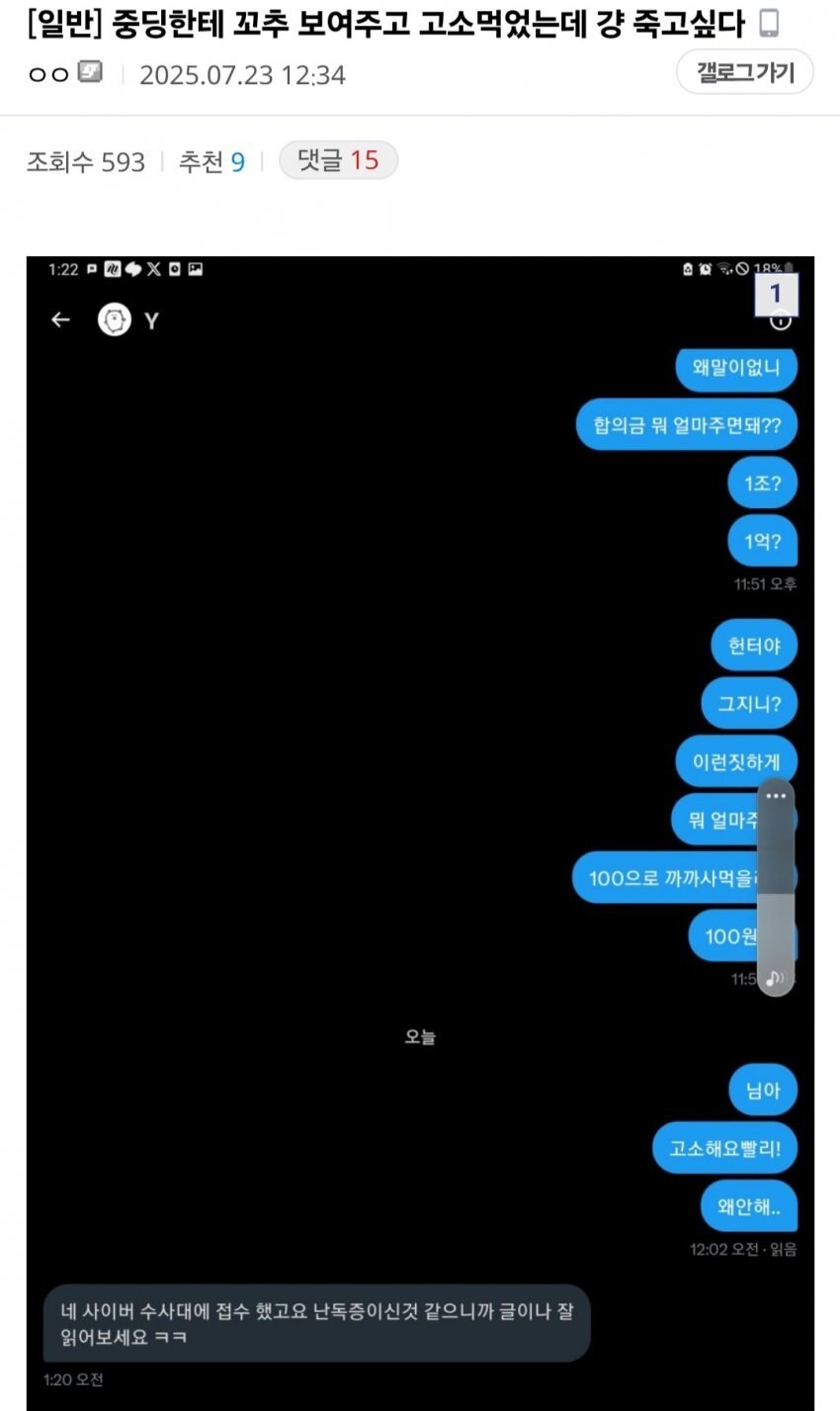 여중딩한테 꼬추사진 보낸 디씨인의 최후.jpg