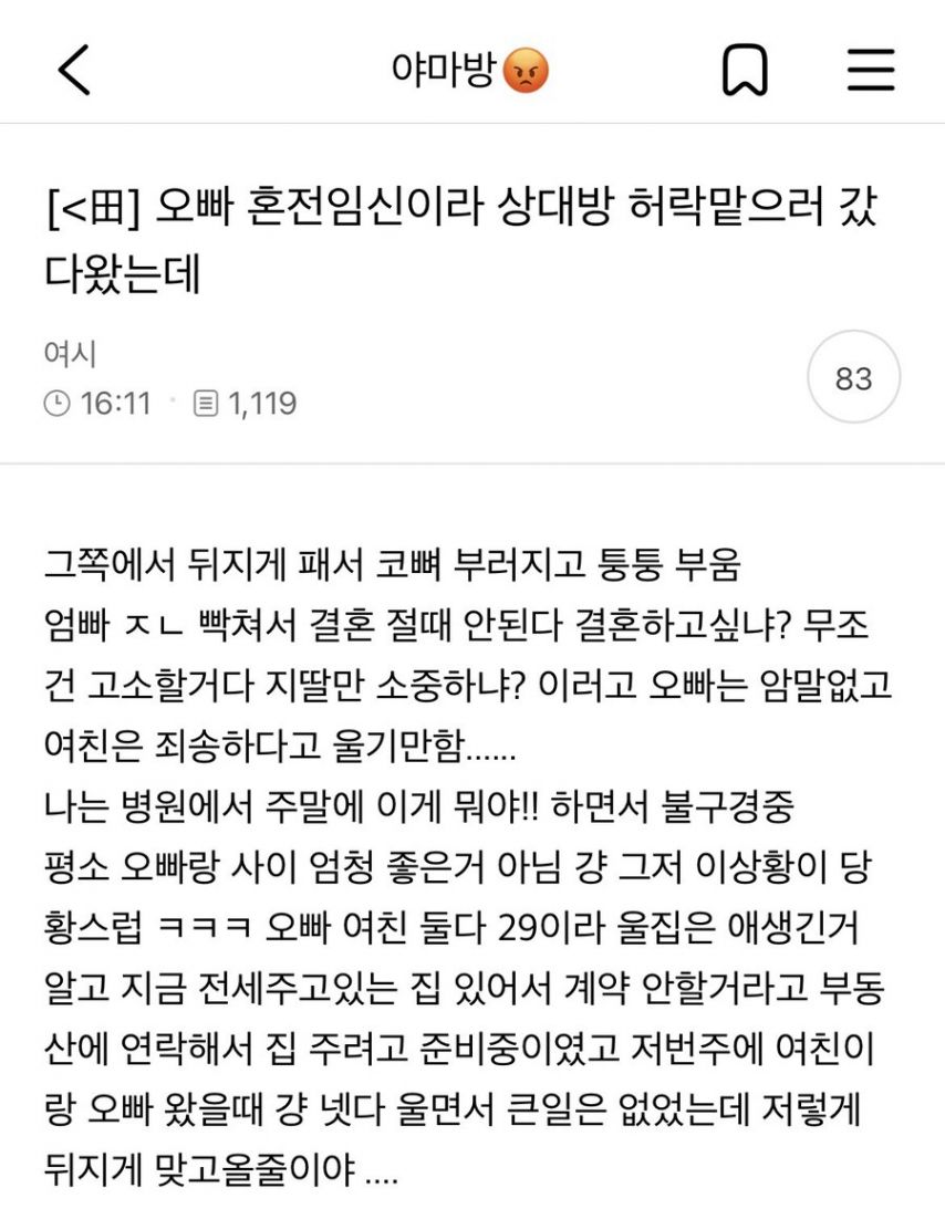 혼전임신으로 결혼 허락받으러 갔다가 난리남.jpg