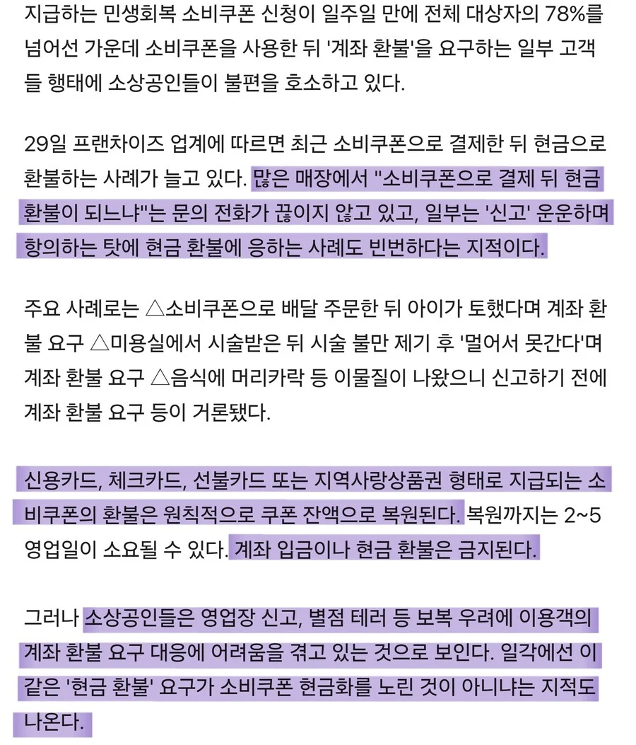 기발한 민생소비쿠폰 빌런.jpg