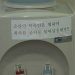 물 마실때 눈치 주는 ㅈ소기업.jpg
