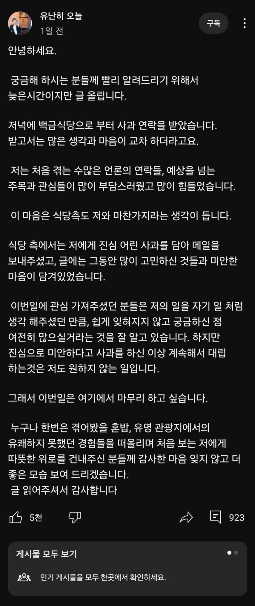 결국 혼밥 유튜버에게 사과한 여수 백금식당 근황.jpg