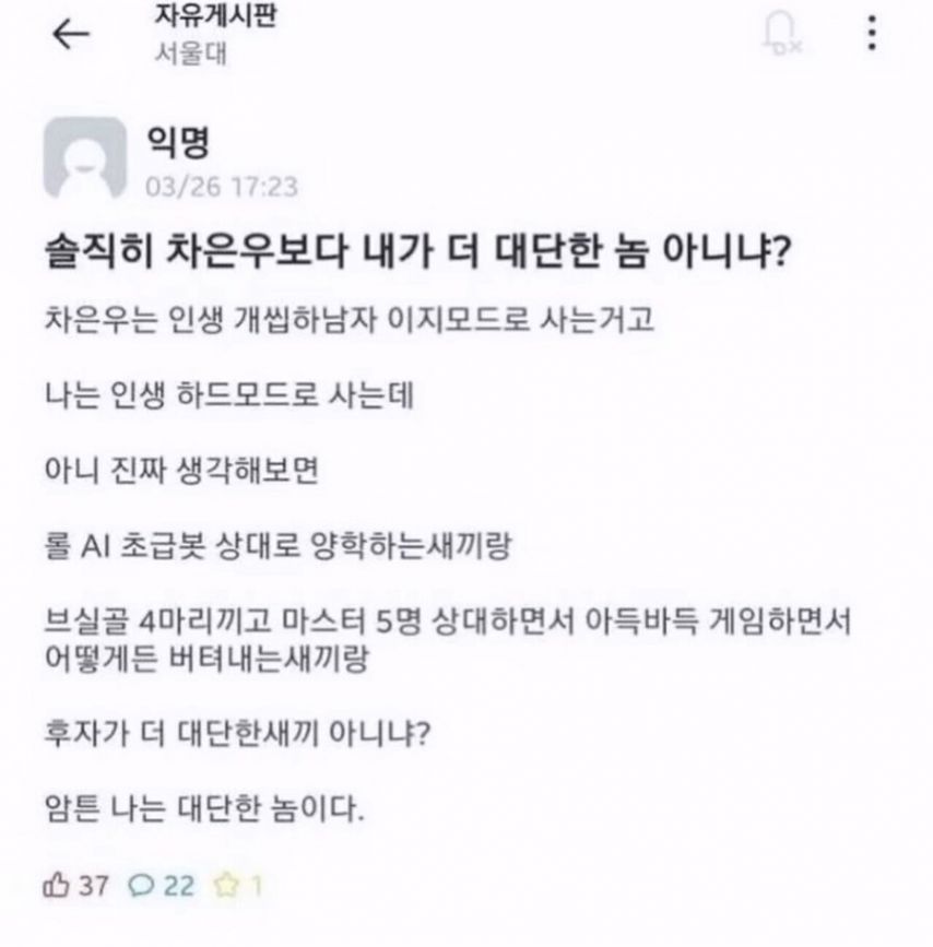 차은우보다 내가 대단한거 아니냐?.jpg