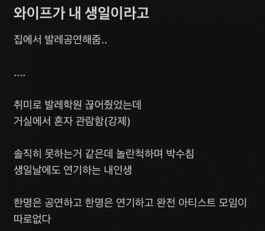 와이프가 내 생일이라고 해준 이벤트.jpg