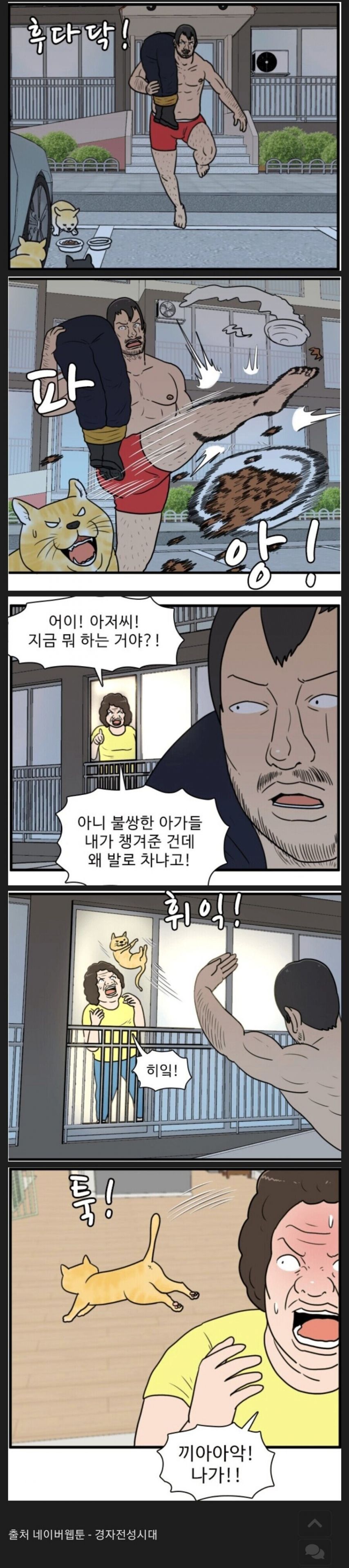 캣맘 카페 영구차단 웹툰 갑.jpg
