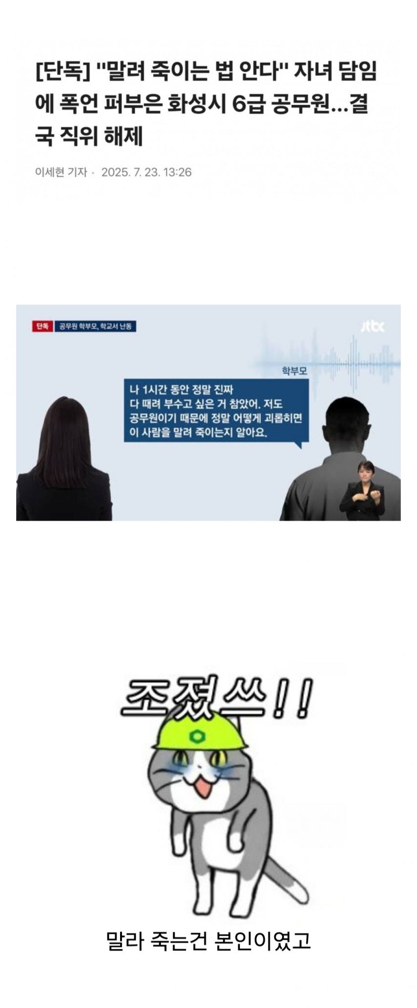 자녀 담임을 말려 죽인다 폭언한 공무원 근황.jpg