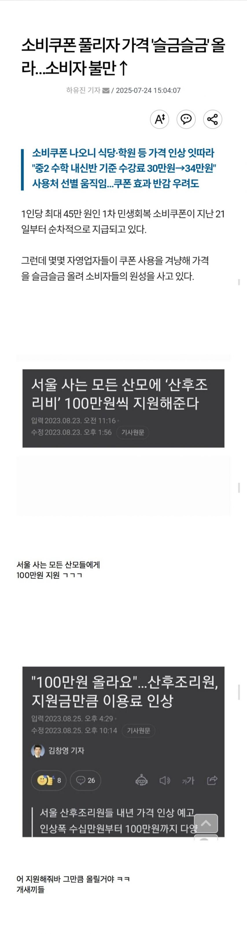 민생지원금 풀리자 ‘슬금슬금’ 가격 인상.jpg