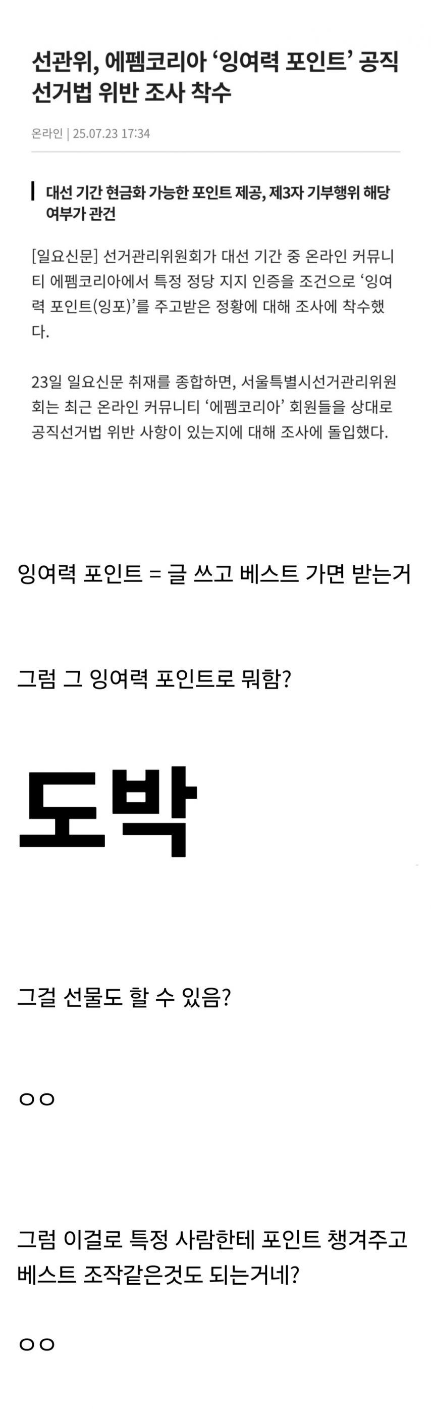 드디어 수사 시작된 펨코.jpg