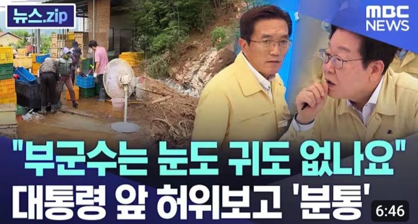 대통령 면전에서…겁도 없이 허위보고를..ㄷㄷ