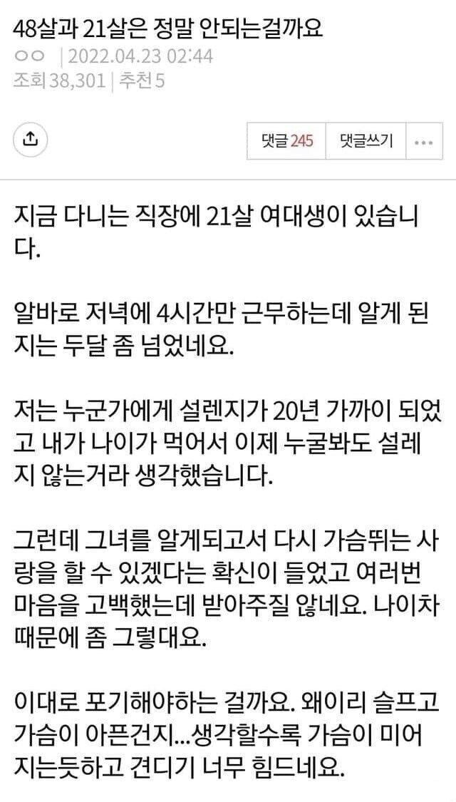 48살과 21살은 정말 안되는걸까요?