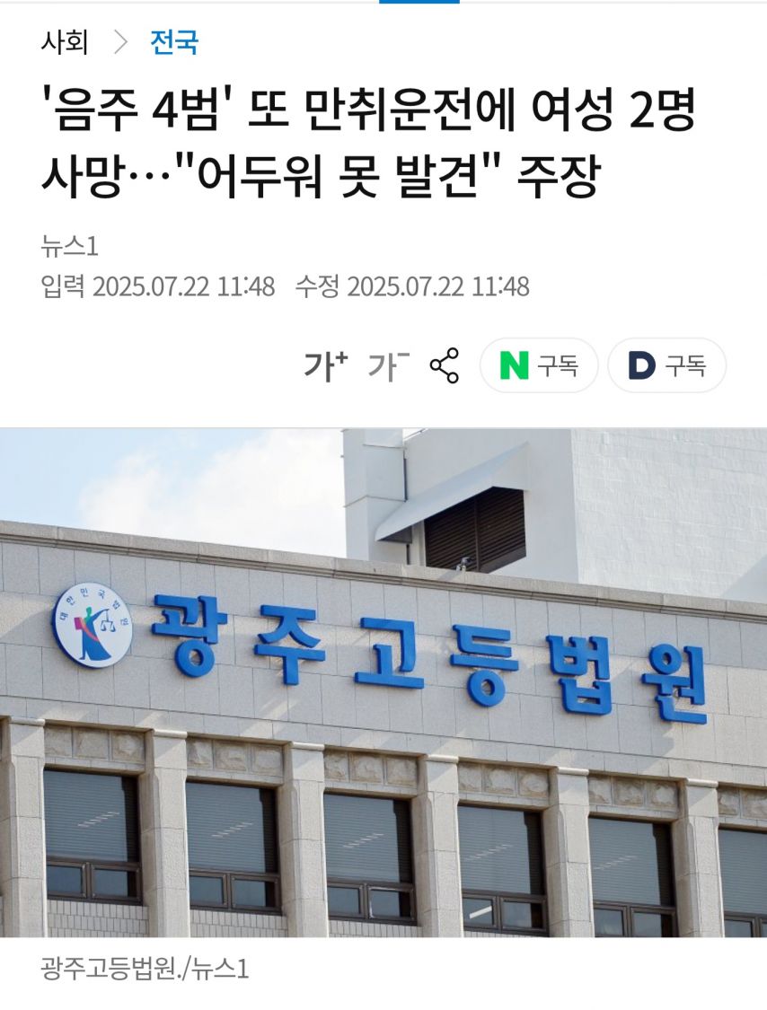 ‘음주 4범’ 또 만취운전에 여성 2명 사망…”어두워 못 발견” 주장