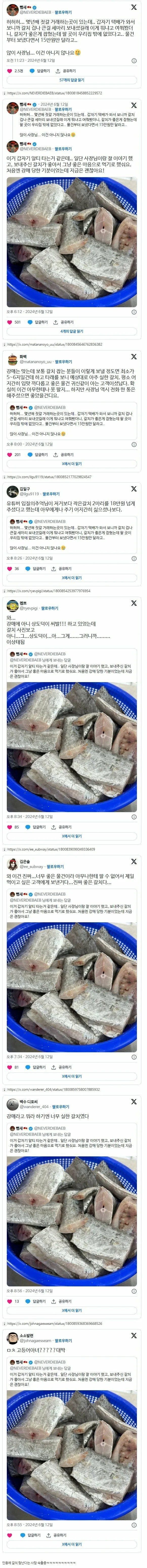 말없이 갈치 택배로 보내고 돈 내라는 사장님