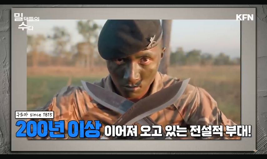 ‘구르카의 칼’  쿠크리의 위력