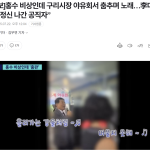 이재명 대통령 격노 ㄷㄷㄷㄷ
