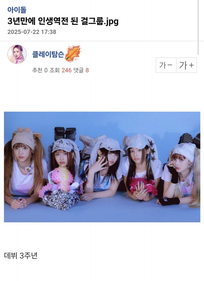 3년만에 인생역전된 걸그룹