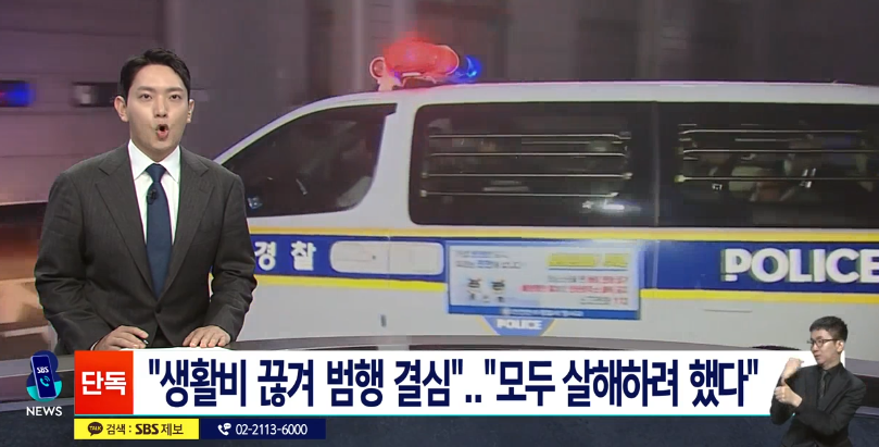 인천 총기 살해범, 드디어 동기 자백.news