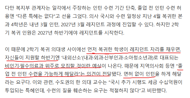 면허 없이도 의료행위하겠다는 의대생들ㄷㄷㄷ