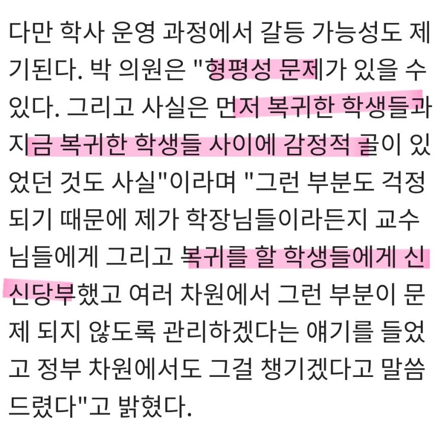 먼저 복귀한 의대생과 갈등 해결책ㄷㄷ