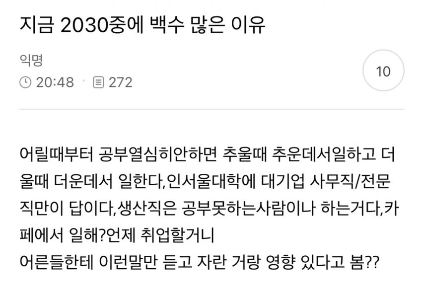 지금 2030중에 백수 많은 이유