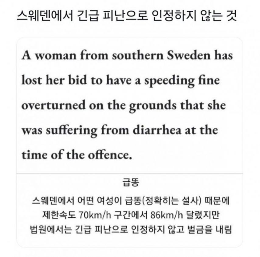스웨덴에서 긴급으로 인정하지 않는 것