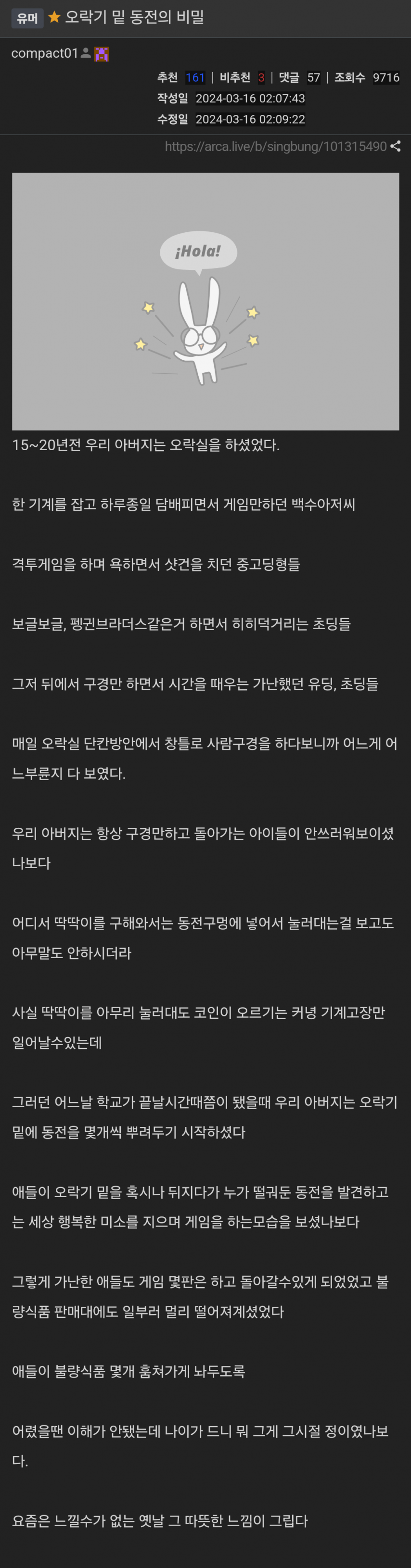 오락기 밑 동전의 비밀