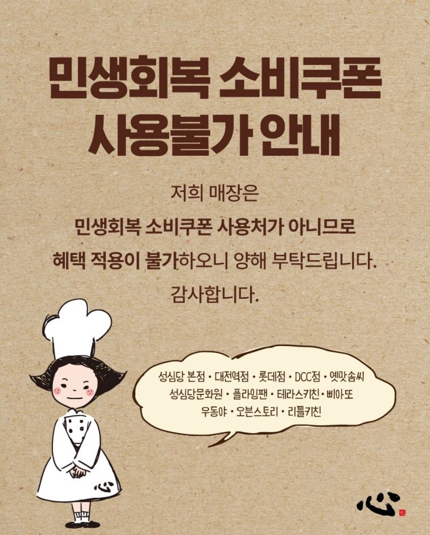 동네빵집에서 민생쿠폰 쓰지못해 논란