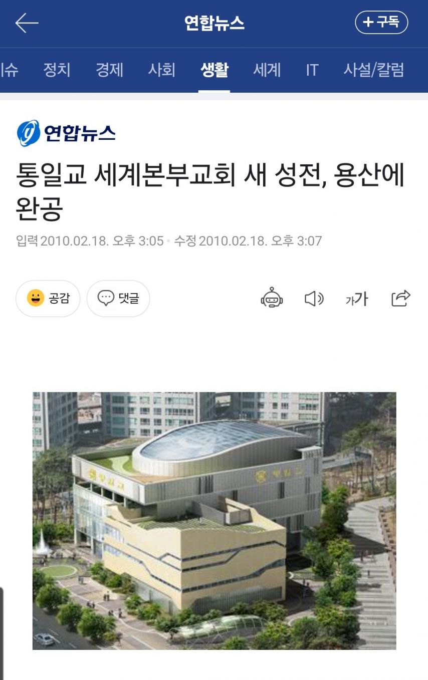 용산에 있다는 통일교 건물