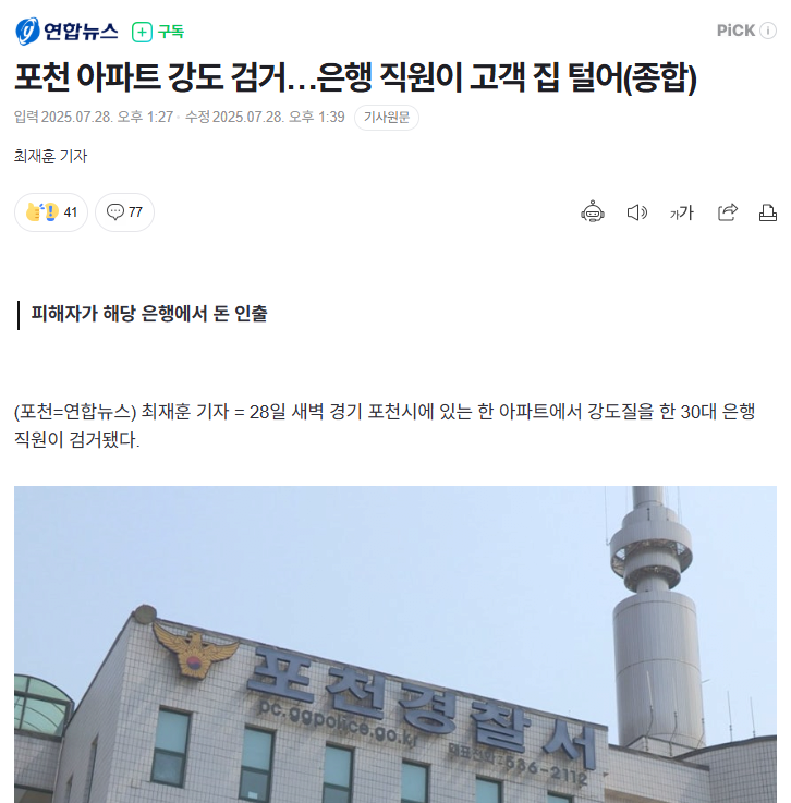 오늘자 은행직원이 고객집 털었다가 검거됨