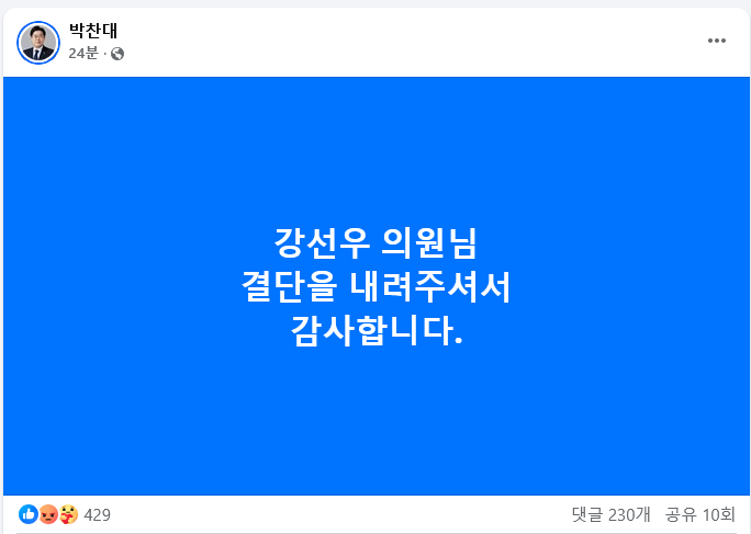 25분전 박찬대 페북업