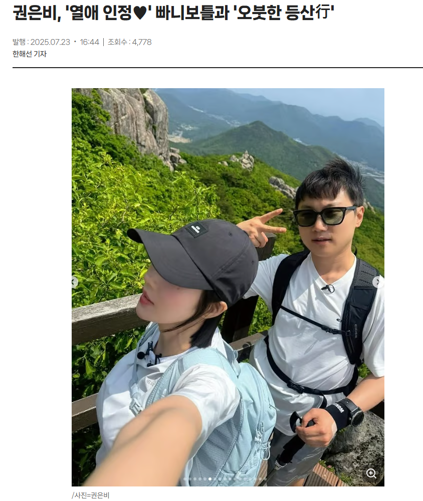 오늘자 권은비 빠니보틀 레전드 낚시 기사