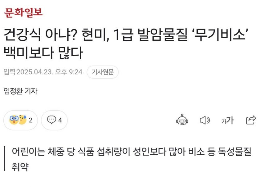 현미에 1급 발암물질 비소 함유