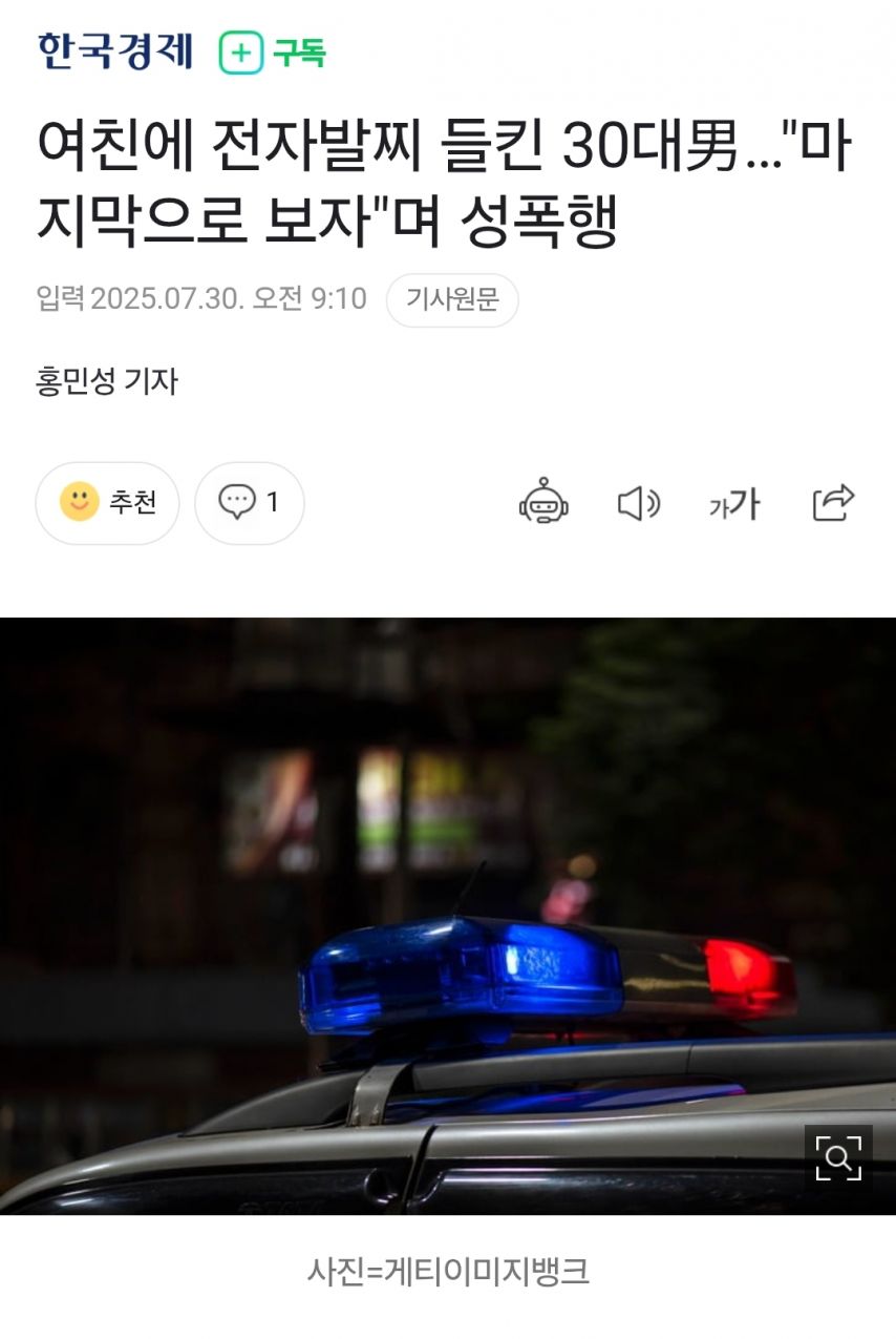 여친에게 전자발찌 들킨 30대남